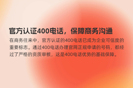 400电话四大功能详解，助力企业与客户无缝对接