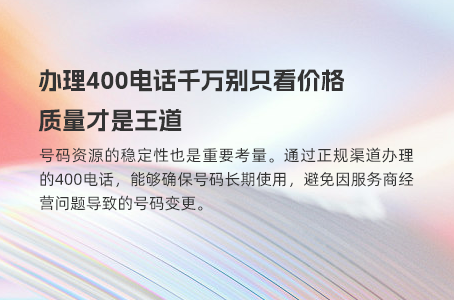 400电话价格悬殊，服务商之间究竟差在哪？