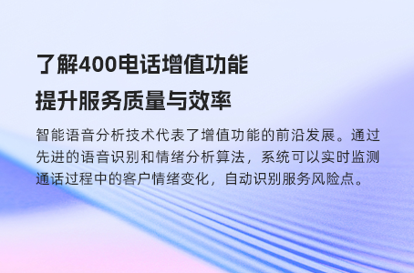 400电话在连锁酒店服务升级中的竞争优势