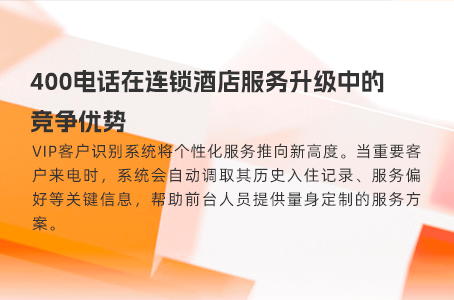 轻松将400电话接入企业自有平台的秘籍