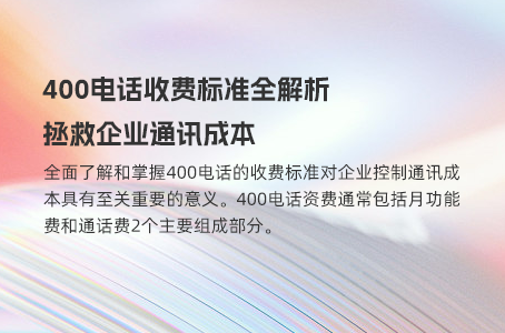 400电话通话费用知多少，解锁省钱秘籍