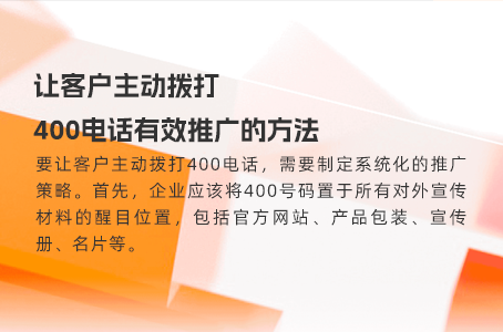 选择400电话一号多线，提升企业形象的最佳方案