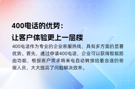 让客户更容易找到你，400电话的无形价值