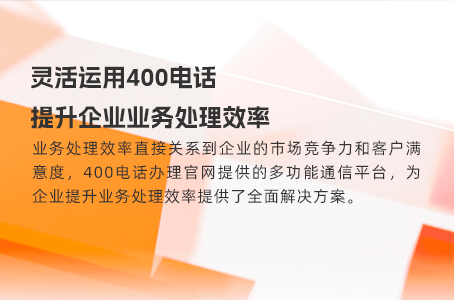 企业客服必看：400电话如何让客户满意