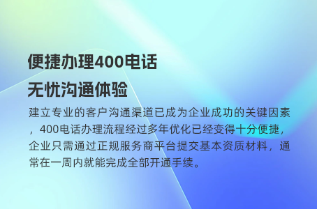 办理400电话手续需要几天？