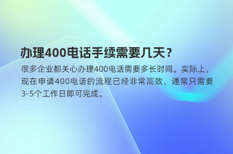 400电话语音导航办理费用揭秘