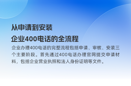 如何花小钱办大事？400电话语音导航办理费用指南