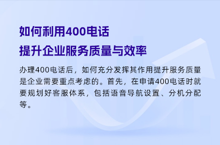 400电话的隐秘魅力：中小企业必知的市场法则