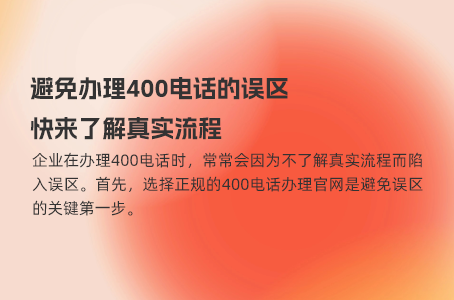 企业热线频繁占线，换400电话拯救客户体验
