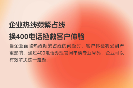 四步教你选择最优400电话增值功能