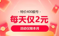 成都企业用400电话，到底能带来啥惊喜改变？